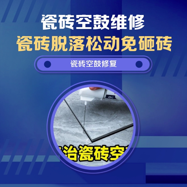 元宝山瓷砖空鼓维修公司分享卫生间瓷砖翘边维修的方法